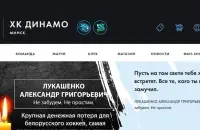Такі некралог паставілі хакеры на сайт мінскага "Дынама" / скрыншот, t.me/cpartisans
