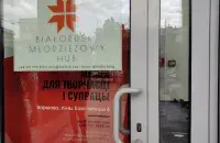 Беларускі моладзевы хаб / Архіў

