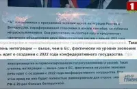 Скрыншот з "Галоўнага эфіра"