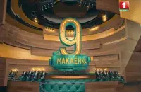 Тут і далей скрыншоты з праграмы "Макаёнка, 9"