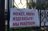 "Можа, хопіць здзекавацца? Мы працуем!" / Еўрарадыё​