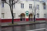 3-я гарадская стаматалагічная паліклініка Мінска​