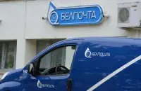 "Белпочта" / sputnik.by
