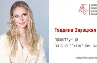 Татьяна Зарецкая
