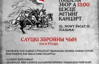 Дзень Беларускіх Герояў у Варшаве