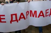 "Дармаедская" акцыя 2017 года, архіўны здымак
