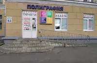 Паліграфічная кампанія "Ярка" ў Магілёве
