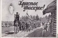 Хрыстос Уваскрос!

