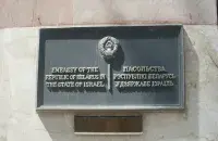 Амбасада Беларусі ў Ізраілі&nbsp;
