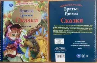 Казкі братоў Грым
