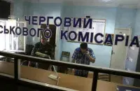 Ваенкамат ва Украіне
