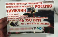 Абвестка пра набор добраахвотнікаў на вайну
