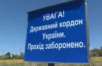 Беларуска-ўкраінская мяжа
