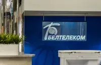 "Белтэлеком"
