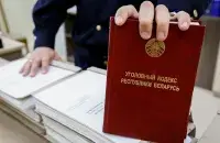 Крымінальны кодэкс
