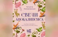 Новая кніга Таццяны Заміроўскай

