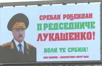 Білборд з віншаваннем Аляксандру Лукашэнку

