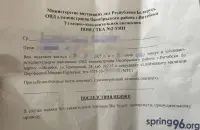 Позва з міліцыі
