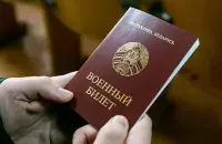 Ваенны білет
