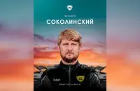 Сакалінскі раней працаваў асістэнтам галоўнага трэнера каманды Магамеда Адзіева
