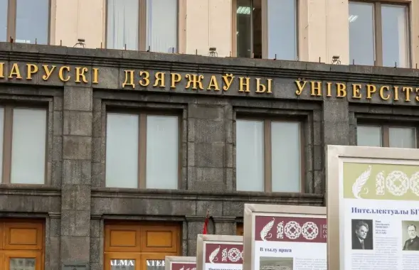 Белорусский государственный университет / rg.ru
