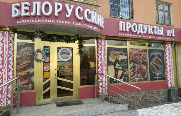 Магазин “Белорусские продукты” / Яндекс Карты
