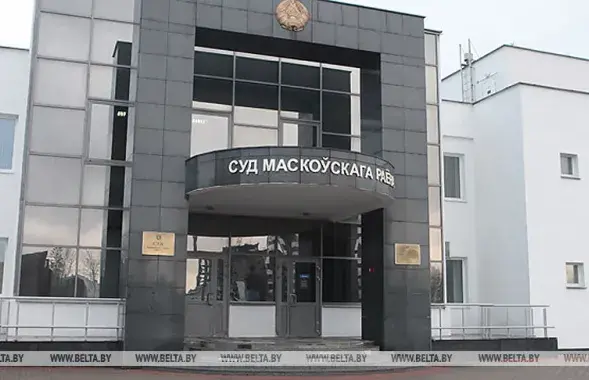 Суд Московского района в Минске / БЕЛТА​