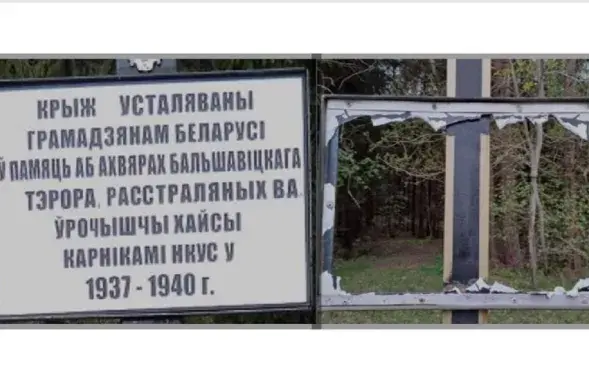 Пашкоджаны мемарыял у Хайсах пад Віцебскам / vitebskspring.org
