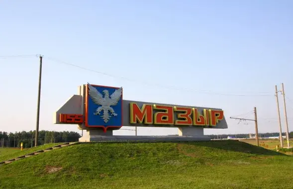 Мазыр /&nbsp;ekskursii.by