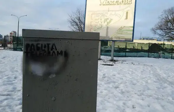 Рэклама наркотыкаў у раёне ст. метро "Міхалова"