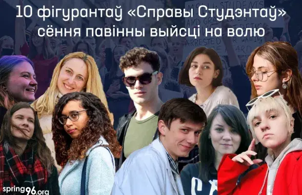 Асуджаныя па "справе студэнтаў"/ t.me/viasna96
