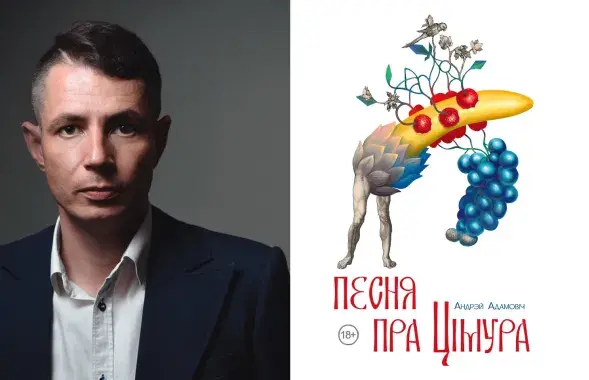 Автор и обложка новой книги /&nbsp;januskevic.by