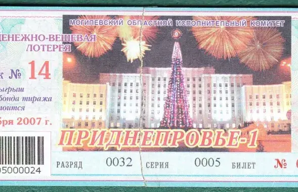 Так выглядае латэрэйны билет "Приднепровье-1" / ay.by