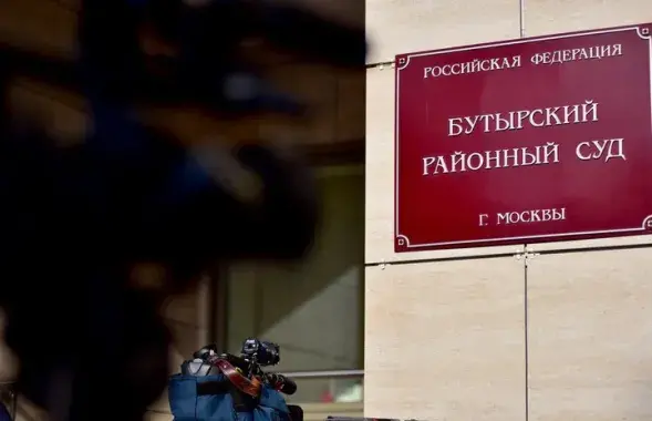 Бутырский суд Москвы / АГН "Москва"