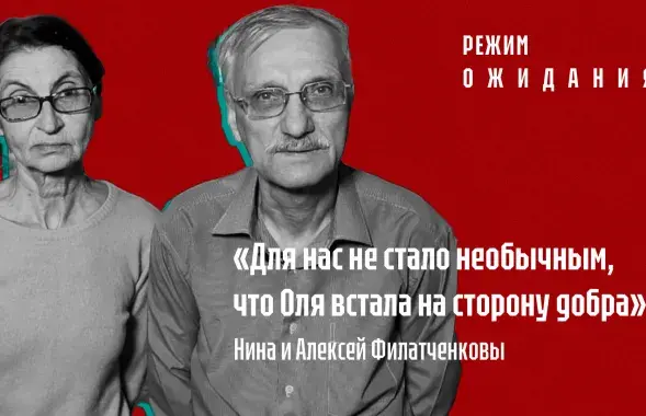 "Рэжым чакання": Валянціна і Уладзімір Аліневічы пра сына Ігара Аліневіча 