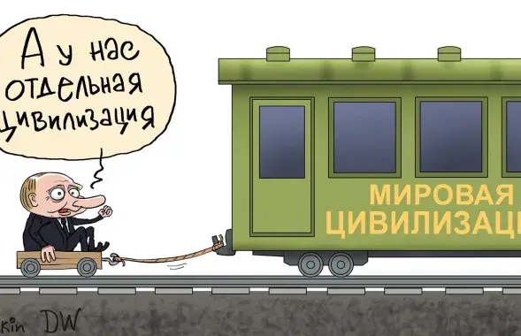 Речь Путина была подчеркнуто антизападной / карикатура dw.com
