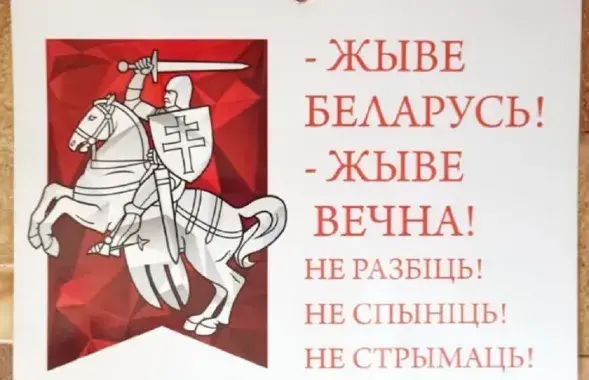 Каляндар з "Пагоняй" на 2020 год / t.me/viasnanazirae
