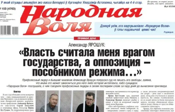 "Народная воля" выходила в электронном варианте
