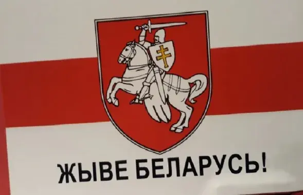 Улады Беларусі змагаюцца і супраць лозунга "Жыве Беларусь!" / golosameriki.com
