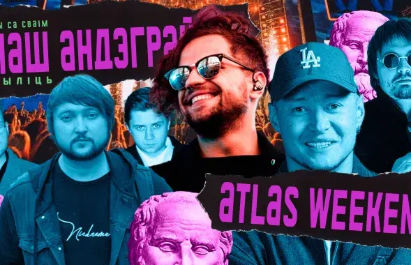 "Наш Андеграунд" чилит на Atlas Weekend&nbsp;​