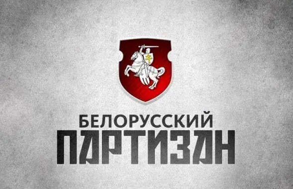 Сайт "Белорусский партизан" основан Павлом Шереметом / baj.by​