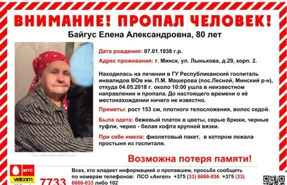 Фото: ПСО "Ангел"