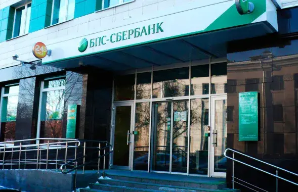 БПС-Сбербанк / btw.by