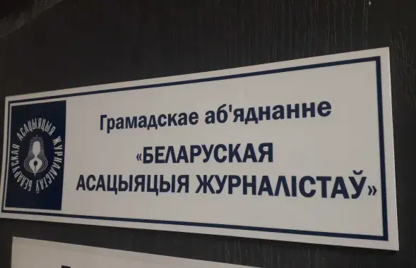 БАЖ / "Белсат"