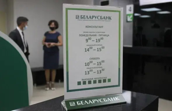 Офис Беларусбанка /&nbsp;@belarusbank_channel
