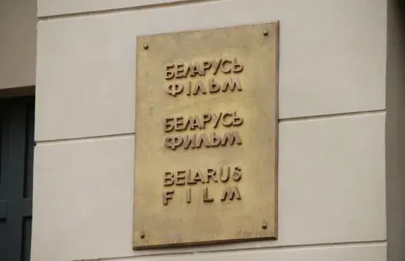 "Беларусьфильм" / "Спутник"