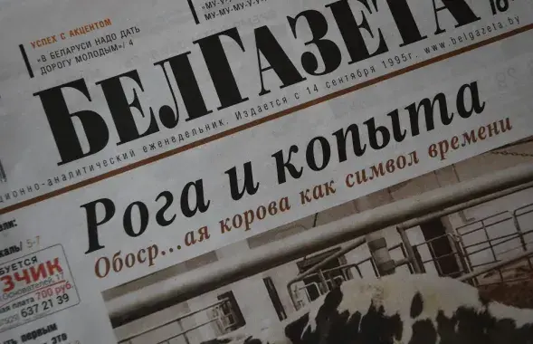 Первая полоса номера "БелГазеты", который не попал в продажу / Еврорадио​