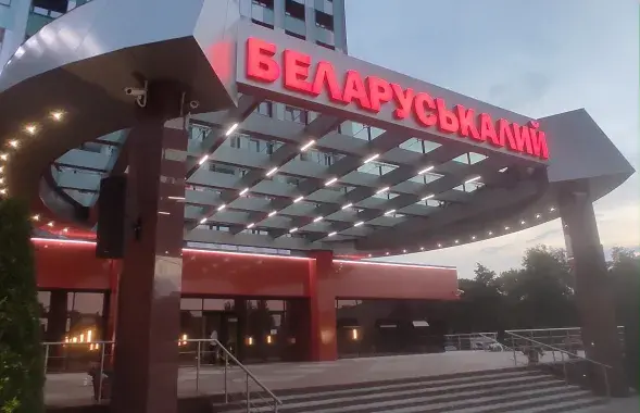 "Беларуськалій"
