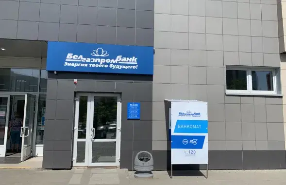 ДФР начал уголовное дело на "Белгазпромбанк" / Еврорадио