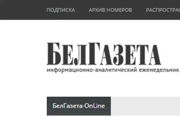 Логотип "БелГазеты"